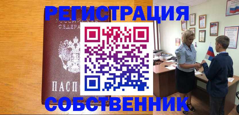 прописка в квартире в Куровском